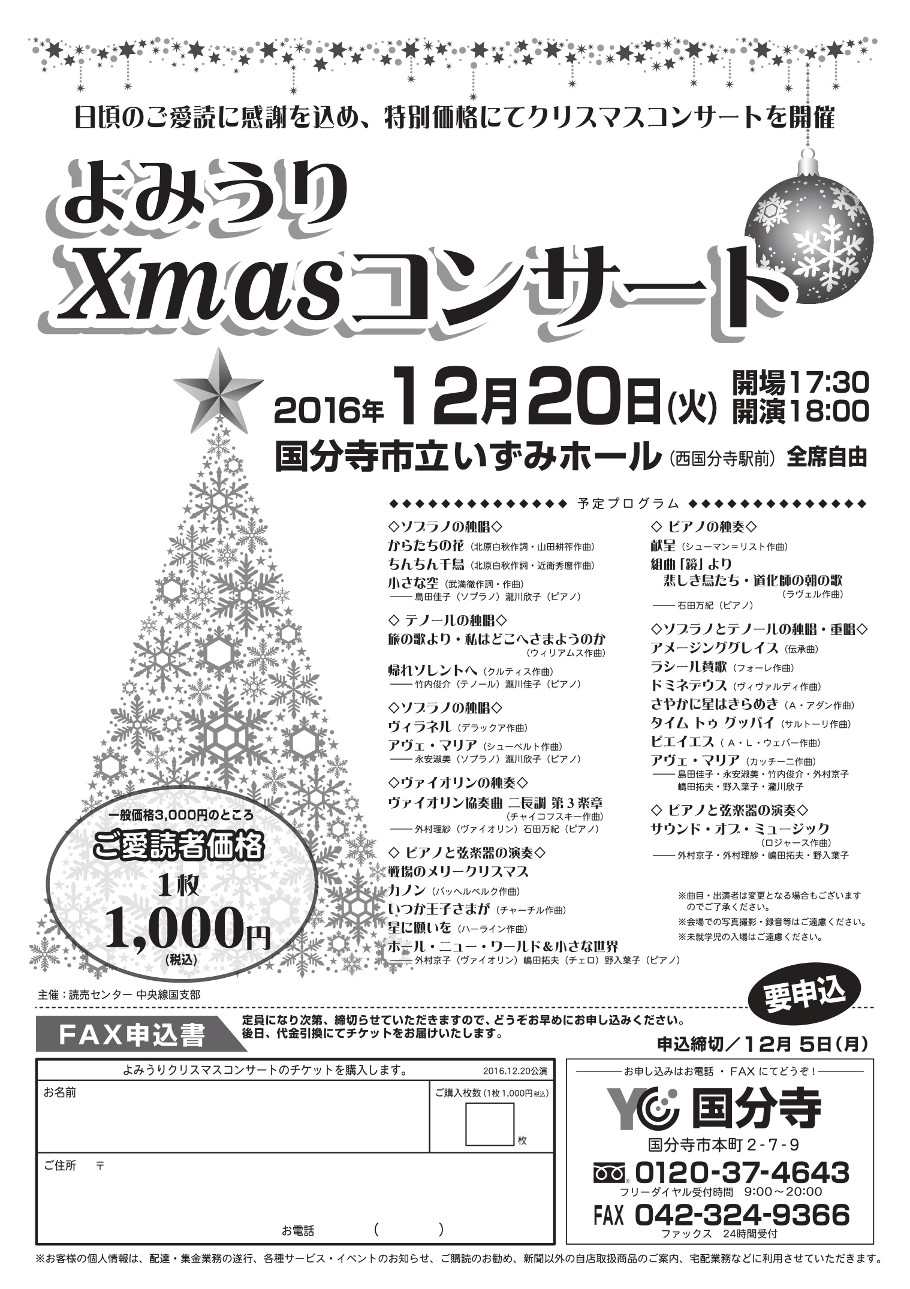 Img 読売名曲コンサート 〜クリスマスコンサート〜