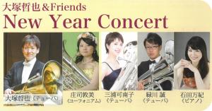 Img さんぶの森 ふれあいコンサートvol.14　大塚哲也＆Friends New Year Concert